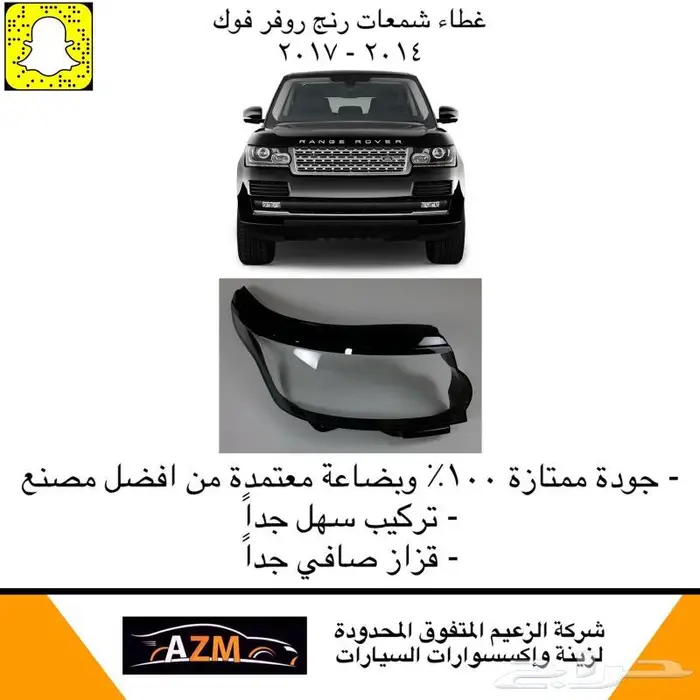 غطاء شمعات رنج روفر 1