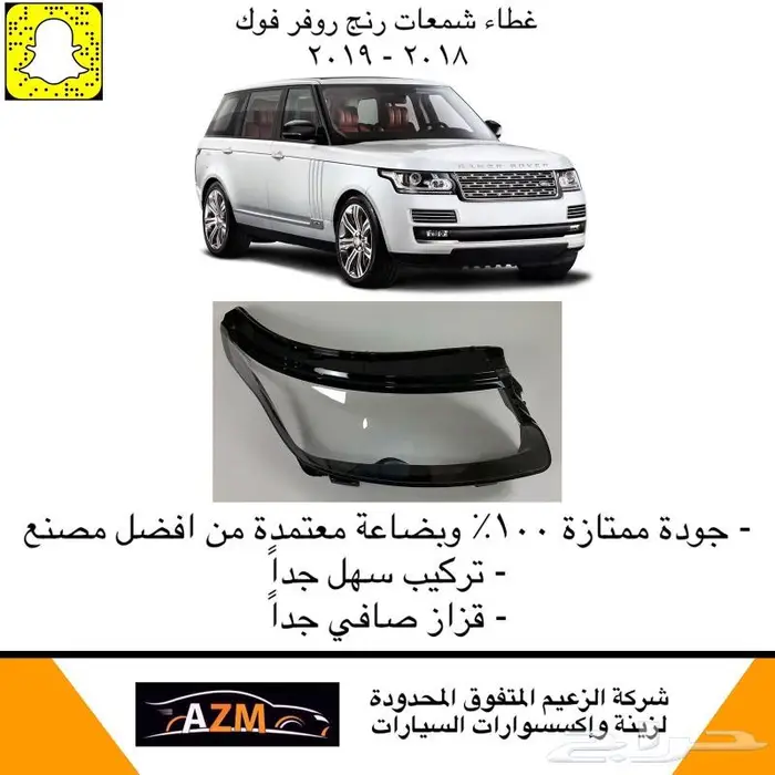 غطاء شمعات رنج روفر 2