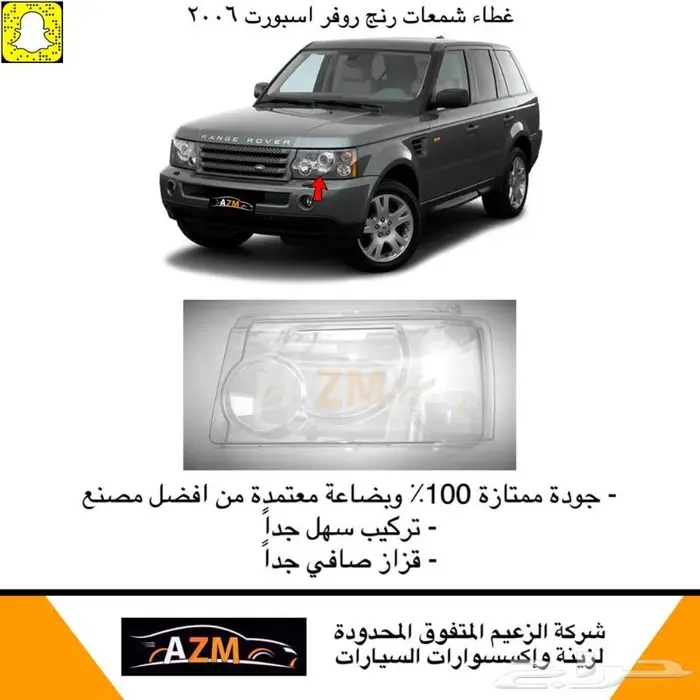 غطاء شمعات رنج روفر 6