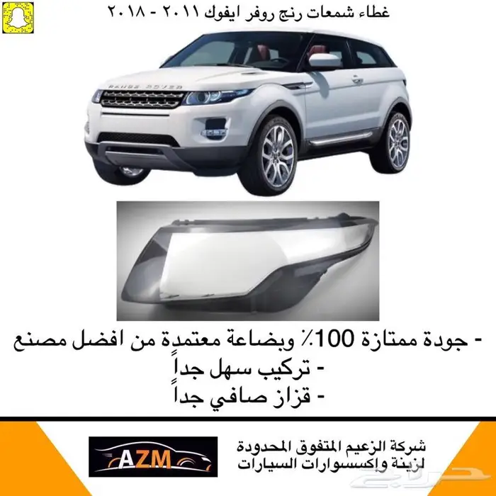 غطاء شمعات رنج روفر 3