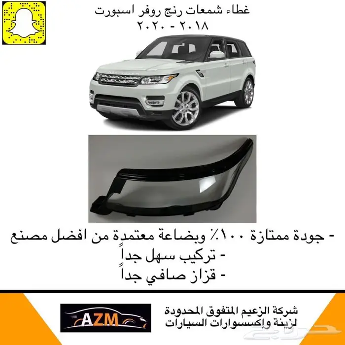 غطاء شمعات رنج روفر 4