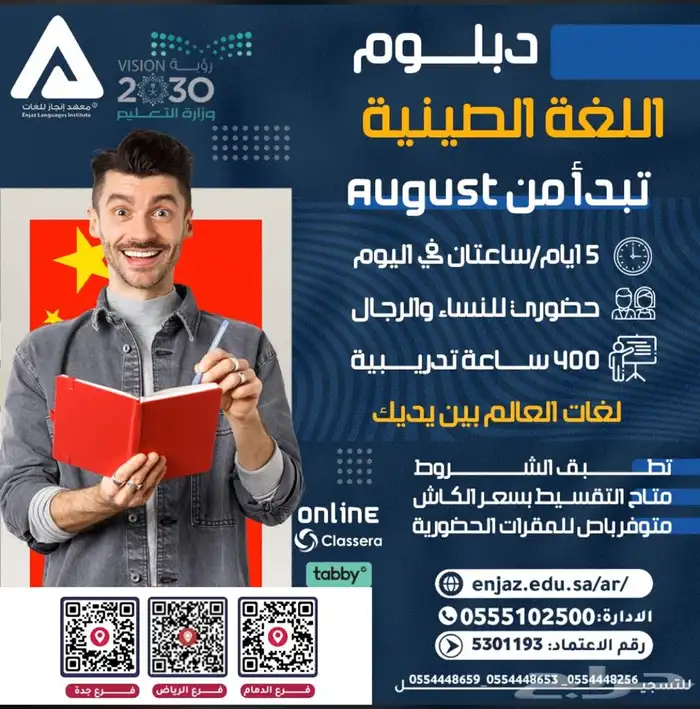 دبلوم اللغة الصينية بشهادة معتمدة من وزارة التعليم 0