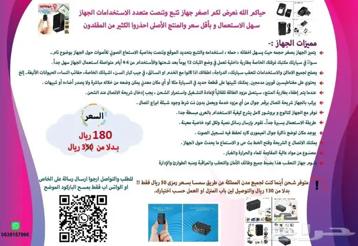 اصغر جهاز استماع وتسجيل وتتبع 0