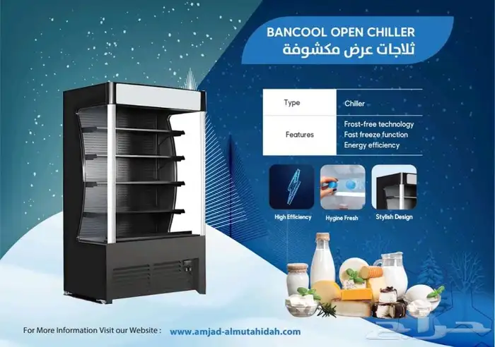 ثلاجة عرض مكشوفة بأحجام مختلفة 0