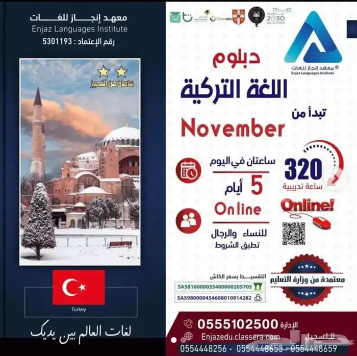 دبلوم ودورات اللغة التركية بشهادة معتمدة من وزارة التعليم 0