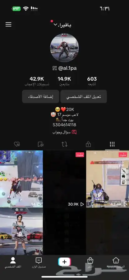 للبيع حساب تيك توك فيه 15k ببجي 0