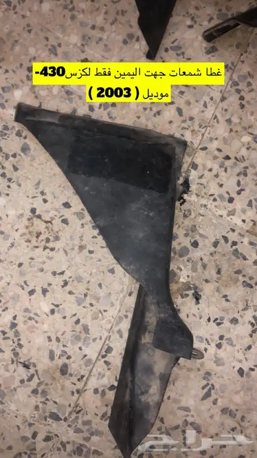 قطع لكزس 430 23