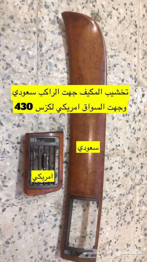 قطع لكزس 430 45