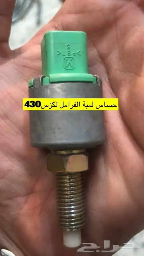 قطع لكزس 430 15