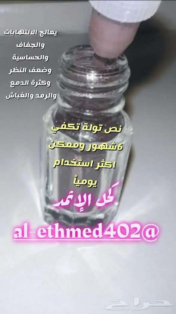 كحل الإثمد الأصلي ميه بالميه بدون اضافات 2