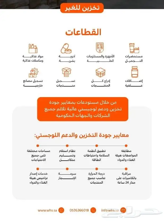 مستودعات مرخصة تخزين للغير 5