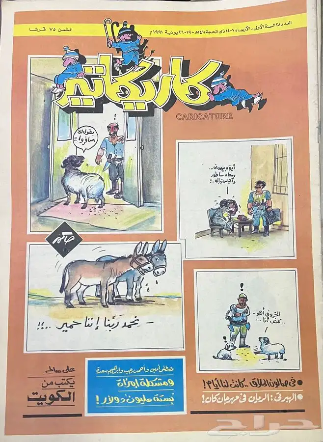 8 اعداد نظيفه من مجلة كاريكاتير للبيع   مجلات قديمه مجلة 1