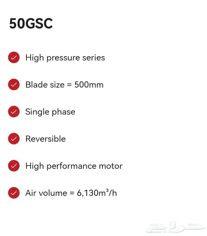 مروحه شفط50GSC 6