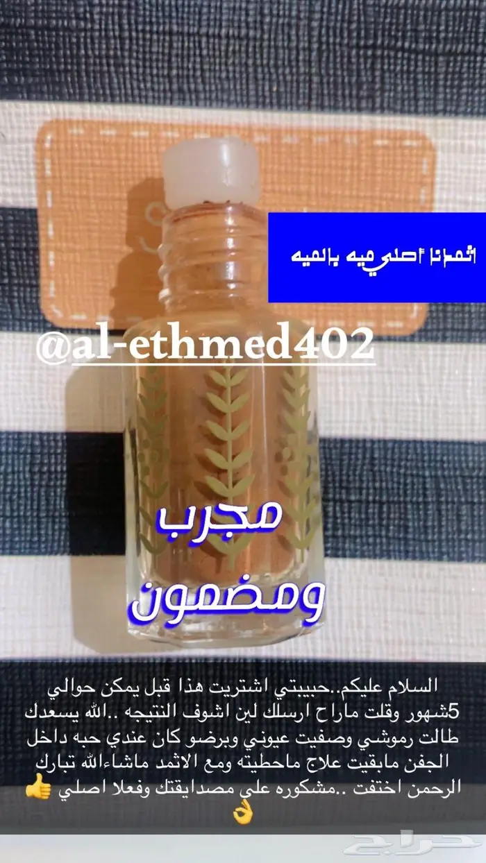 كحل الإثمد الأصلي ميه بالميه بدون اضافات 1