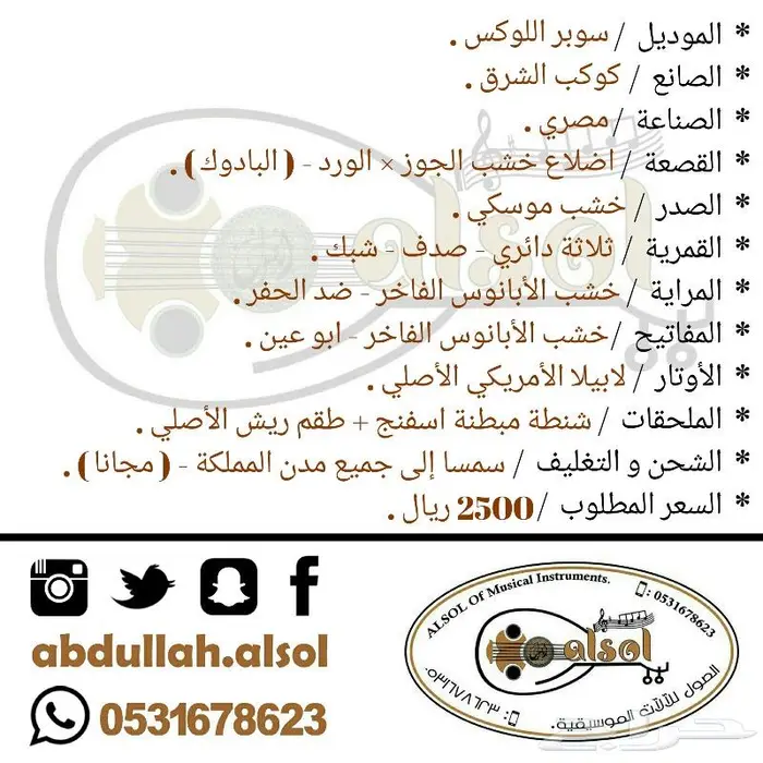 عود موسيقي - عود للبيع 6