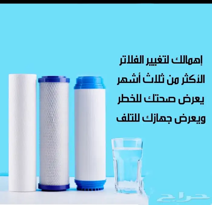 فني تغيير فلاتر وصيانة وتركيب جهاز 0