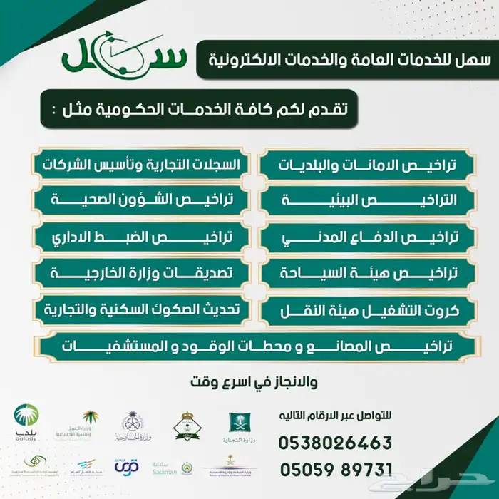 مكتب سهل للخدمات العامة 1