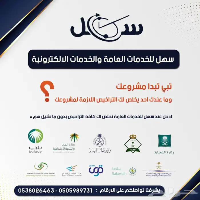 مكتب سهل للخدمات العامة 0