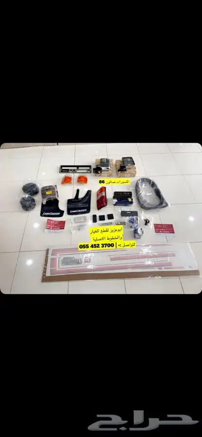 اكسسوارات صالون 86 0