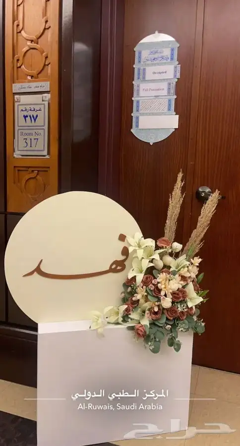 استقبال اسم فهد 0