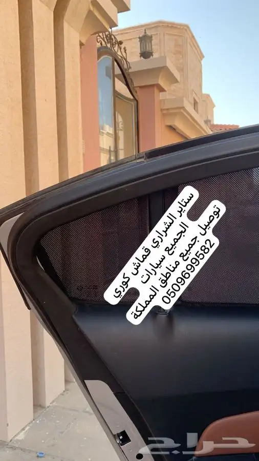 ستاير سيارات عازله عن شمس وحرارتها كاتم و مخرم قماش كوري 8