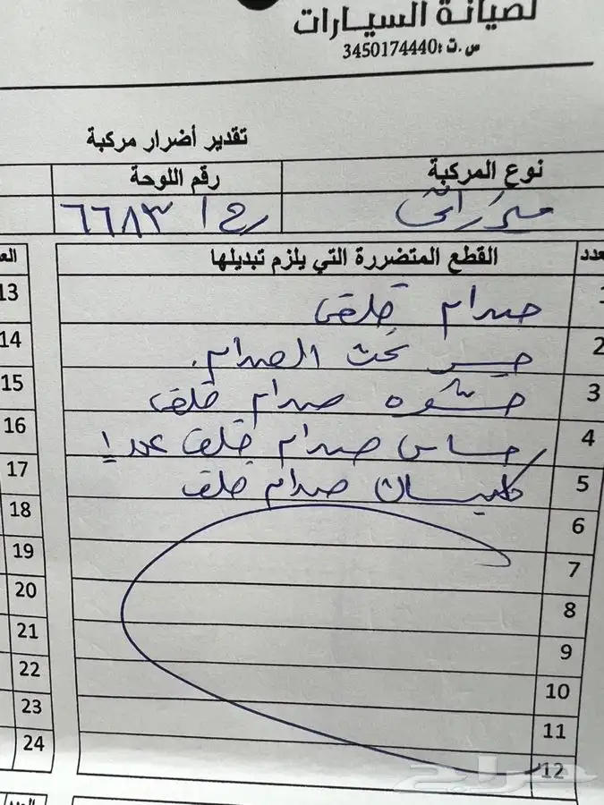 مندوب تشاليح وقطع غيار الرياض السلي و الحاير 37
