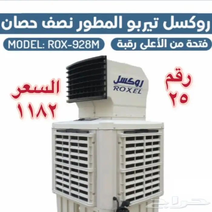 مكيفات صحراوية روكسل جنرال 3