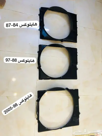 هوايات رديتر هايلوكس واذرعة صالون 0