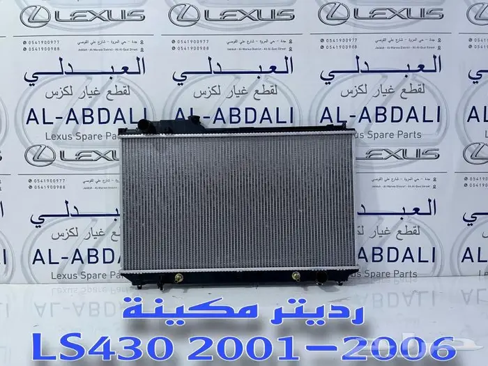 رديتر مكينة لكزس امريكي LEXUS LS430 2001-2006 1