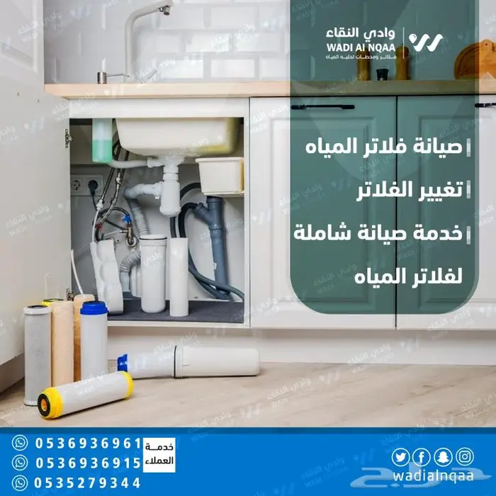 تركيب فلاتر مياه بالأحساء فلتر ماء 7 مراحل في الاحساء 1