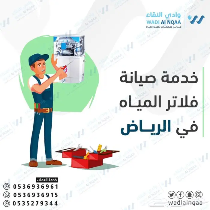 تركيب فلاتر مياه أفضل فلتر مياه بالرياض 0