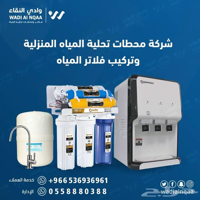 تركيب فلاتر مياه أفضل فلتر مياه بالرياض 2