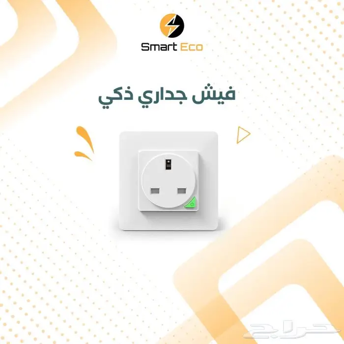 فيش جداري ذكي 16 امبير Smart Wall Plug 16A 0