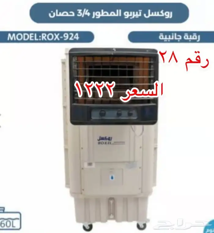 مكيفات صحراوية روكسل جنرال 0