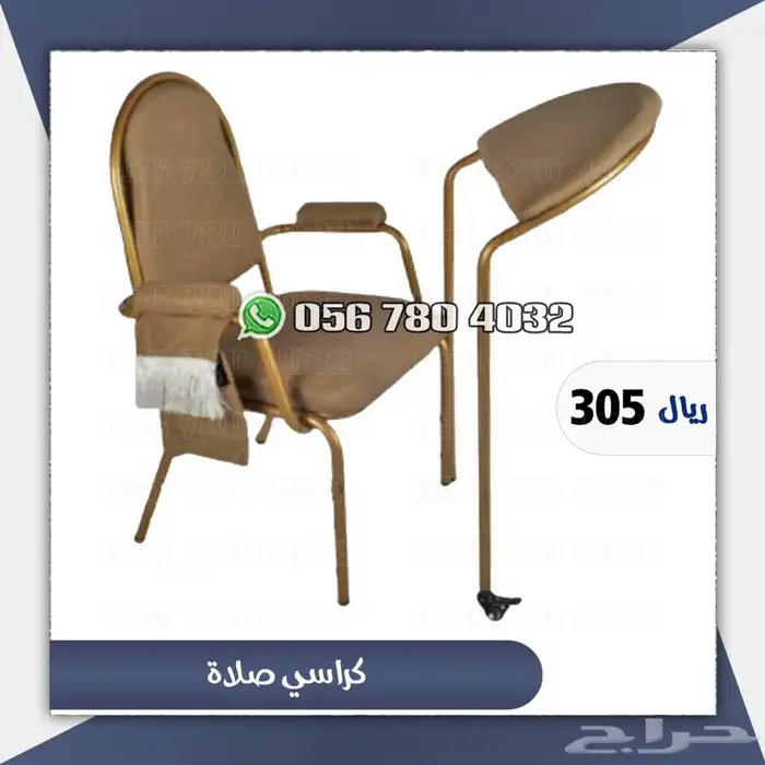 كرسي صلاة 7