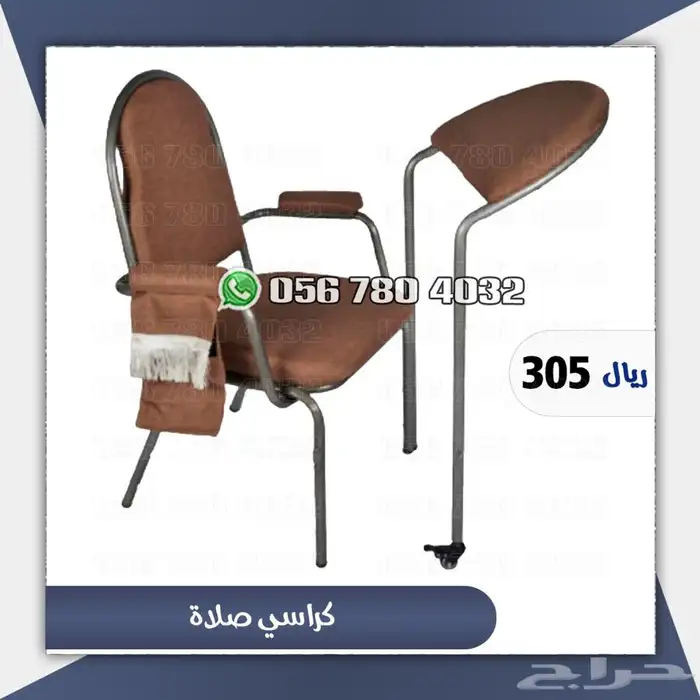 كرسي صلاة 6