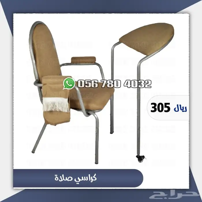 كرسي صلاة 4