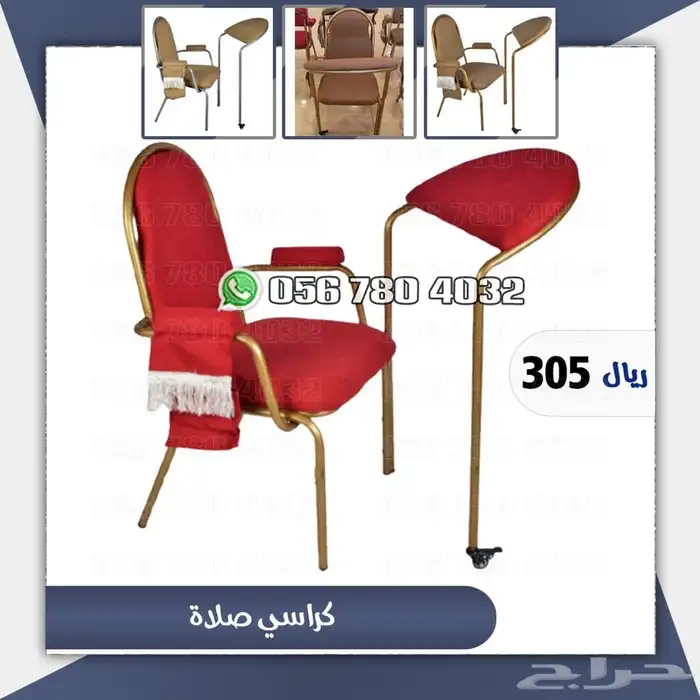كرسي صلاة 5