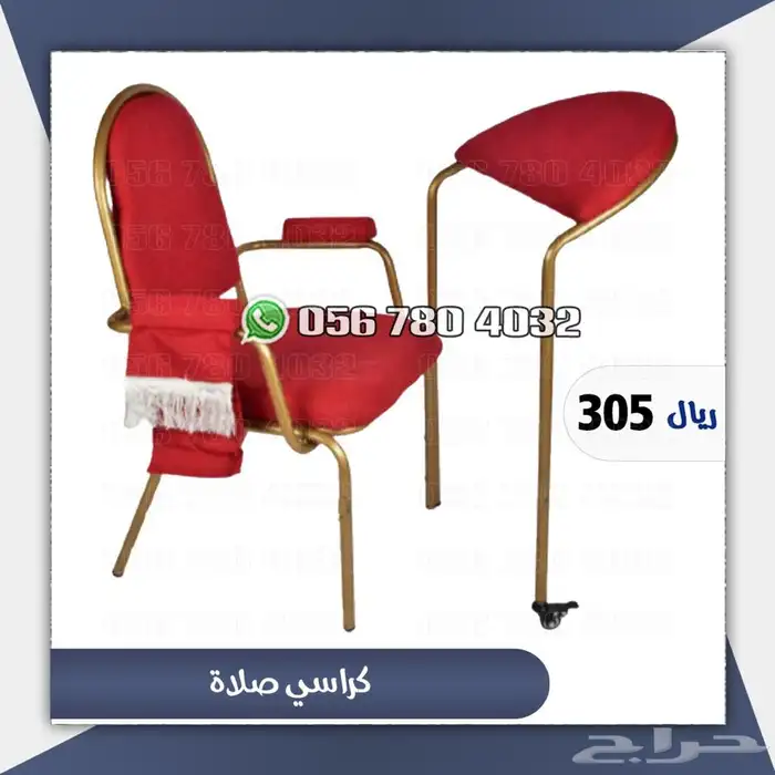 كرسي صلاة 3