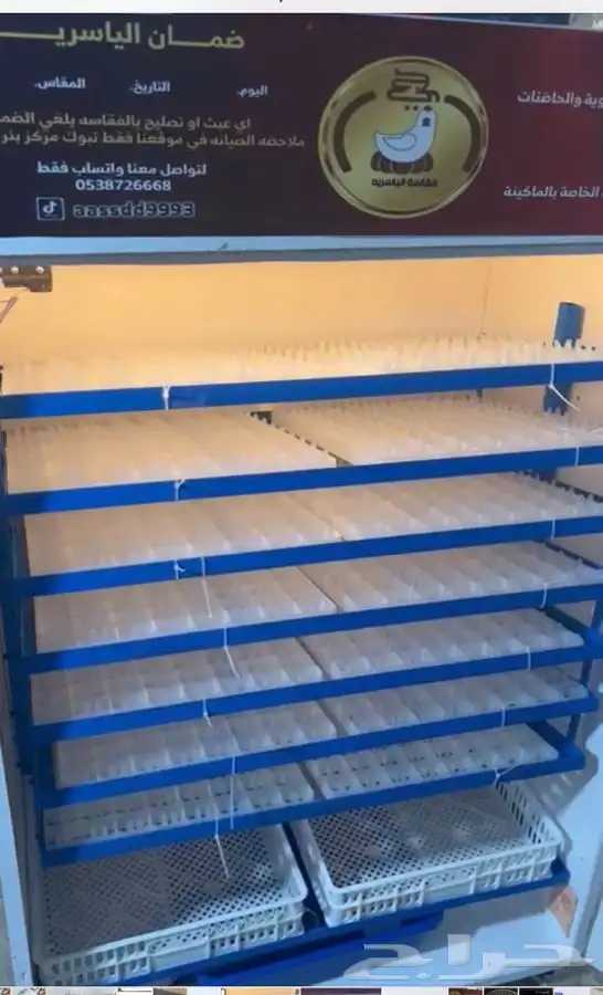 فقاسات الياسريه بنضام التبريد 0