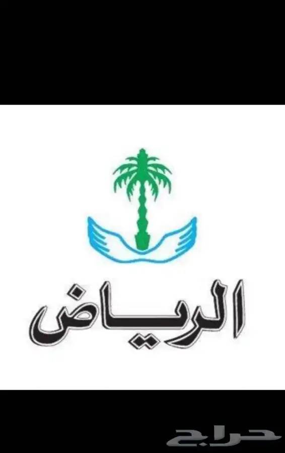 اعلانات في جريدة الرياض 0