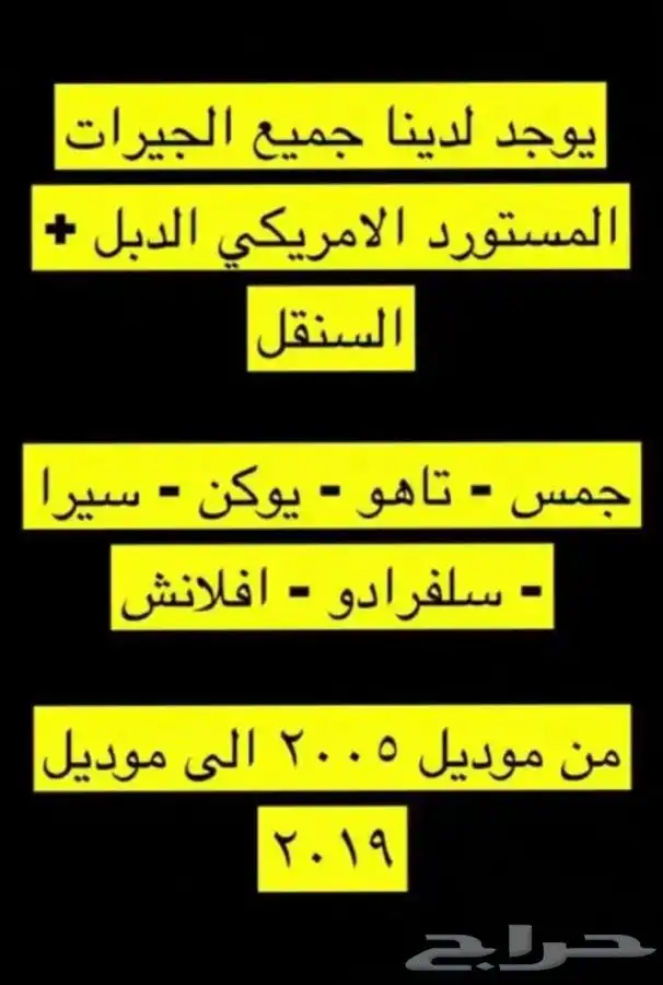 توضيب جير جمس يوكن تاهو سييرا سوبر مان كابرس 6