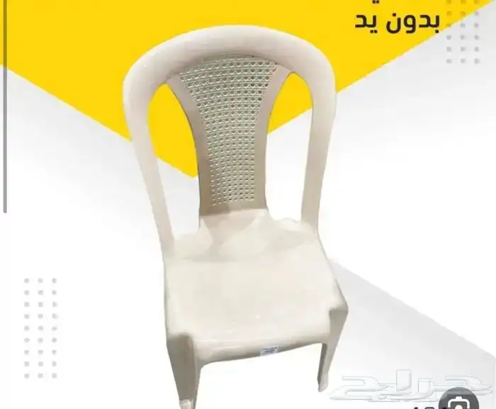 كرسي بلاستيك 3