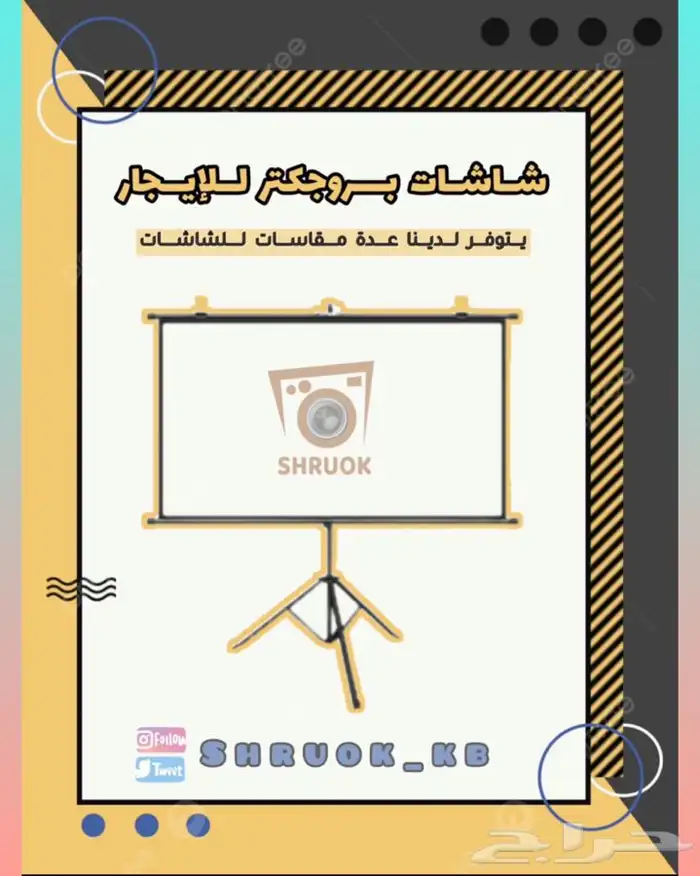 شاشات بروجكتر للإيجار . الدمام . الخبر 0