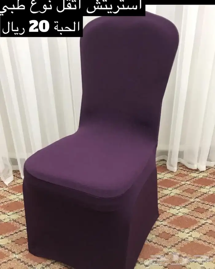 كراسي افراح تلبيسة كراسي شريطة كراسي تلبيسة طاولات 26
