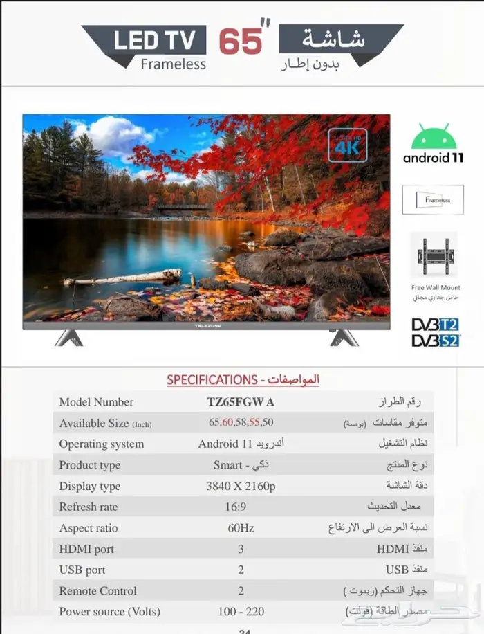 شاشات تليزون سمارت 14 ومتوفر نظام تابي اقساط 3