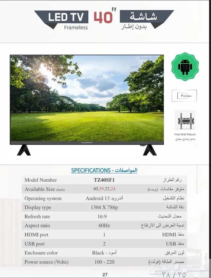 شاشات تليزون سمارت 14 ومتوفر نظام تابي اقساط 7