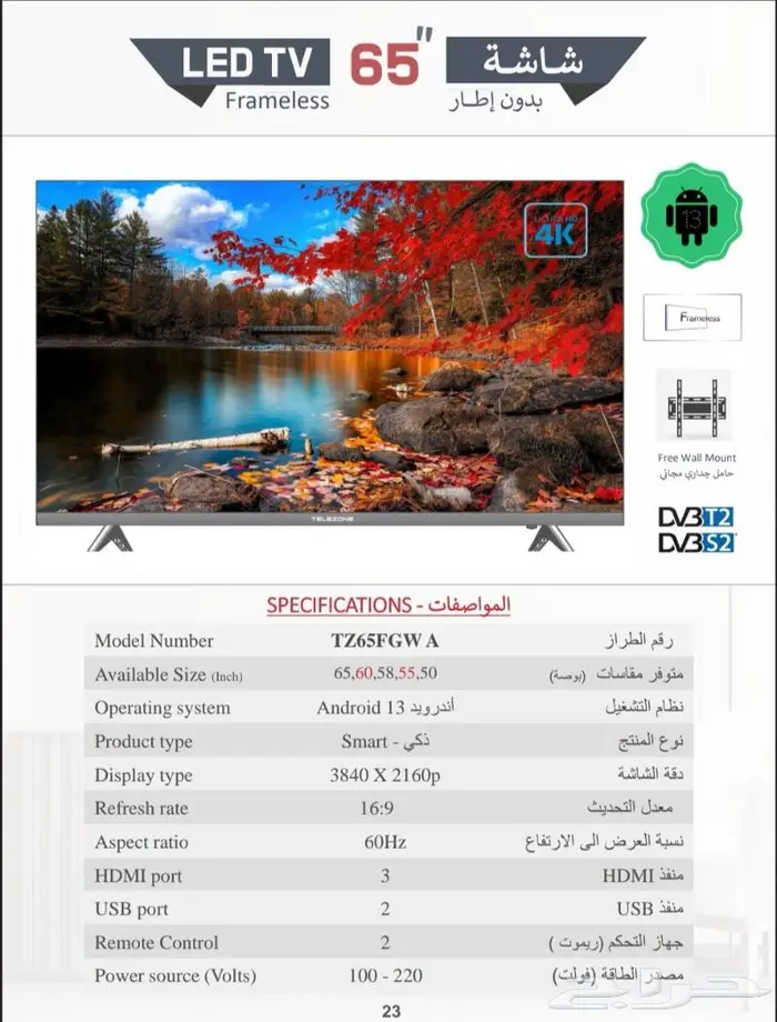 شاشات تليزون سمارت 14 ومتوفر نظام تابي اقساط 2