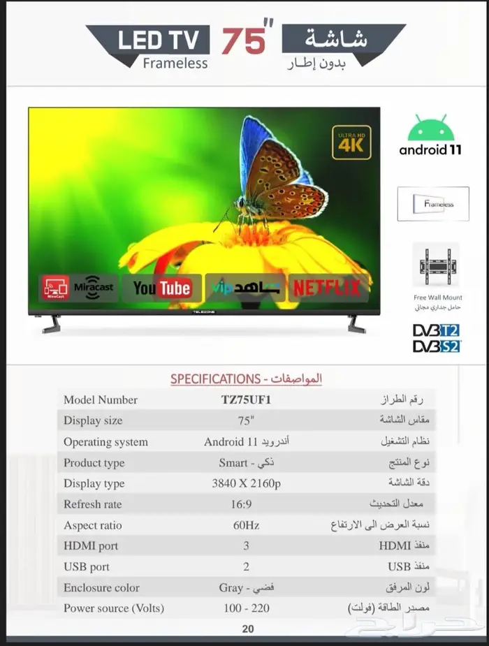 شاشات تليزون سمارت 14 ومتوفر نظام تابي اقساط 1
