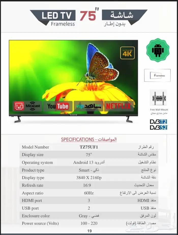 شاشات تليزون سمارت 14 ومتوفر نظام تابي اقساط 0